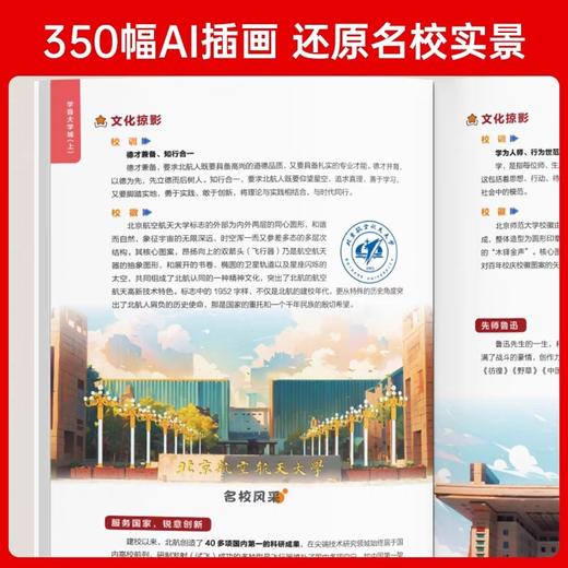 学霸大学城上下2023正版书籍成为学霸从大学选起走进大学城百所名校解析介绍中国985和211的书专业解读与选择高考志愿填报指南2024 商品图2