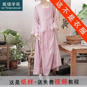 裁缝学苑AS116 新中式国风汉服吊带裙纸样披肩小衫套装女装打版板