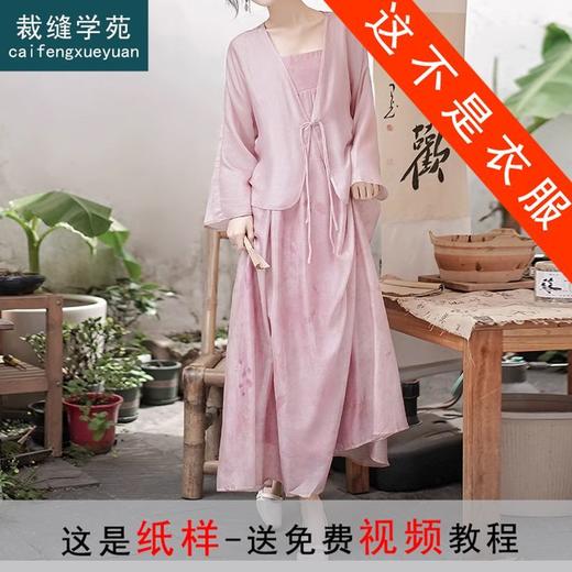 裁缝学苑AS116 新中式国风汉服吊带裙纸样披肩小衫套装女装打版板 商品图0