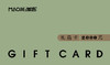礼品卡-2000元 商品缩略图0