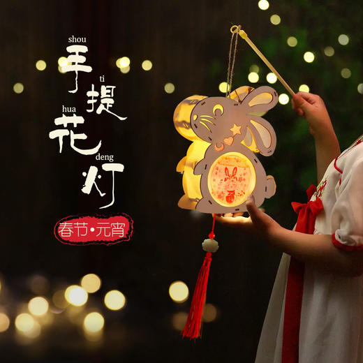 【39元/2手提木框原木花灯】木质中秋节兔子手提灯笼 儿童手工DIY灯笼材料包发光兔 古风汉服花灯 商品图2