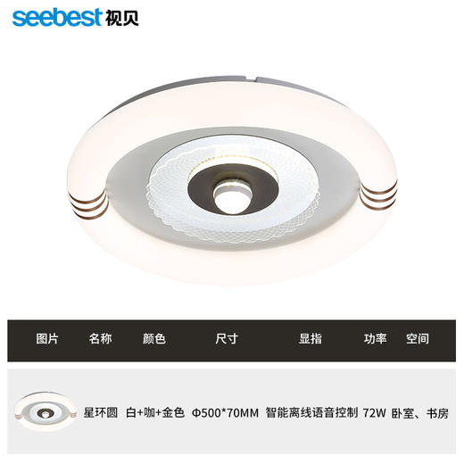 星环圆-卧室灯(智能离线语音控制) 商品图4