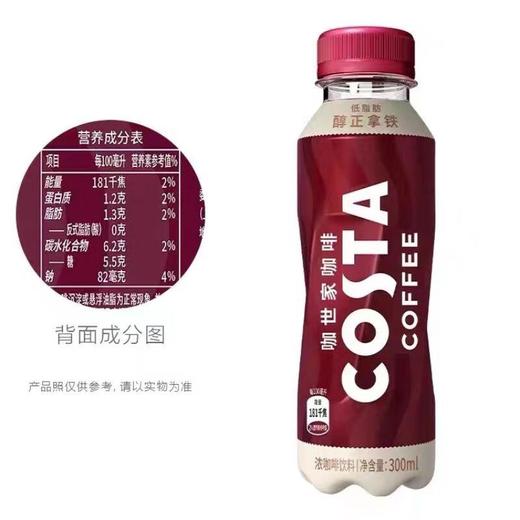Costa 咖啡饮料 拿铁 300ml x1 商品图1