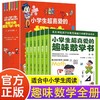 小学生超喜爱的趣味数学书全套6册 一二年级阅读课外书启蒙绘本漫画版思维训练关于数学的必读书籍老师推荐正版故事书2三儿童读物 商品缩略图0