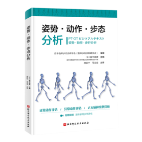 姿势·动作·步态分析