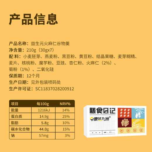自营（康达九洲）-益生元火麻仁谷物羹（盒） 商品图1