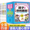 孩子收起你的脆弱全套4册 小学生漫画心理学中小学生自我管理培养儿童社交自信专注力高情商孩子成长必读青少年正版沟通抗挫力图书 商品缩略图0