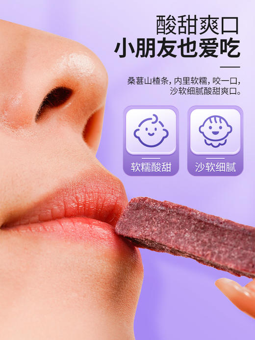 【雷允上桑葚山楂条】桑葚添加量≥15%❗健康好吃😋百年老字号🔜酸甜开胃，老少皆宜！ 配料表只有山楂、白砂糖、桑葚、水❗❗ ✅山楂优选山东临胸县，个大味美！ ✅口感外酥里糯，开胃解腻！ ✅天然无添加 商品图3