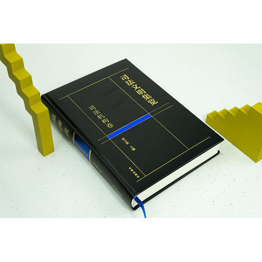 司法文明集览·司法机构卷  郭立新主编 商品图2