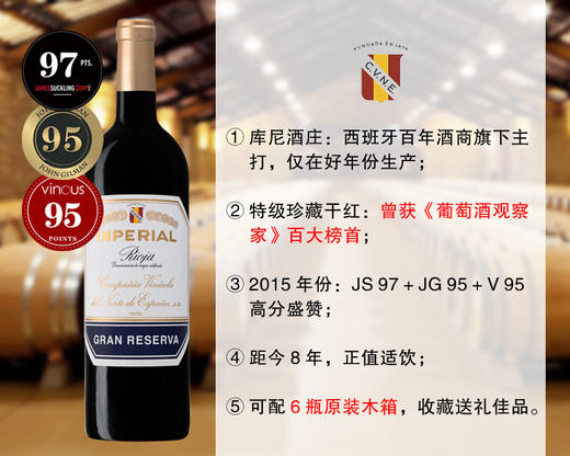 【现货秒发，仅限12瓶】【JS97+JG95+V95】曾获《葡萄酒观察家》百大榜首：库尼酒庄特级珍藏旗舰干红（2015年） 商品图0