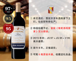 【现货秒发，仅限12瓶】【JS97+JG95+V95】曾获《葡萄酒观察家》百大榜首：库尼酒庄特级珍藏旗舰干红（2015年）