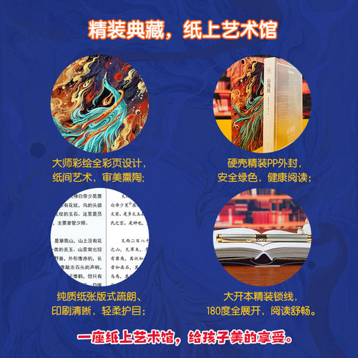 【精装硬壳】山海经 完整无删减 名校名师版  自带书皮 商品图5