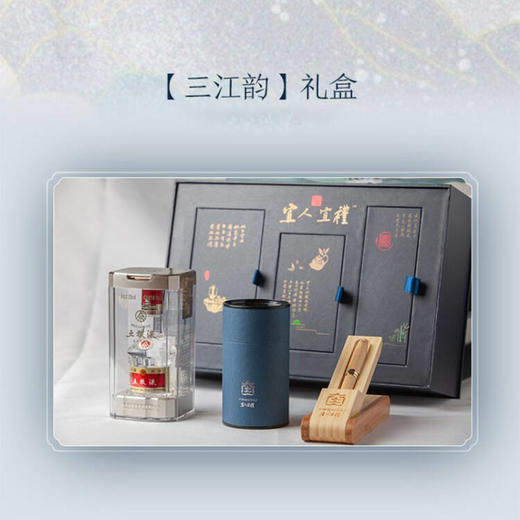 宜人宜礼-三江韵 商品图1