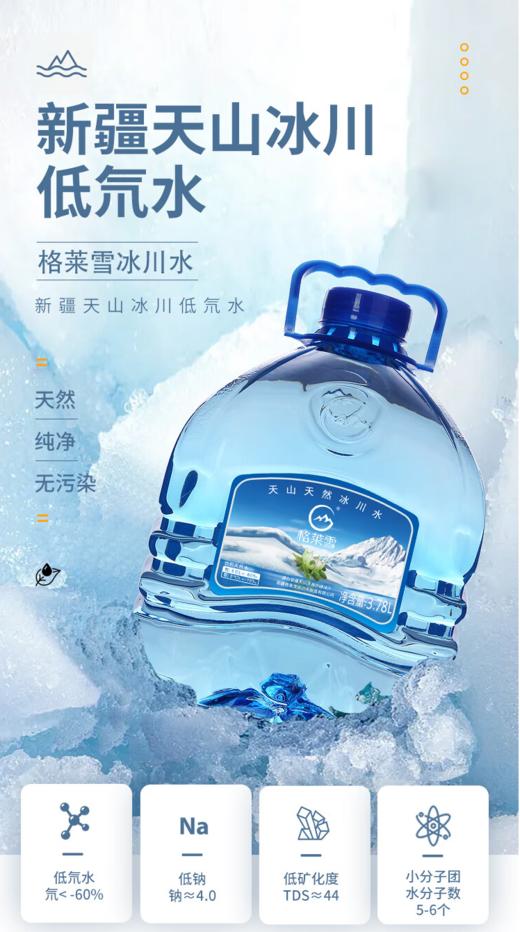 （买一送一）格莱雪低氘水泡茶水孕妇纯净水小分子矿泉水整箱桶装水新疆天山冰川低氘水 商品图1