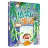 植物的生活/世界科普经典 商品缩略图0