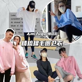 【Ami fugui®情侣款精梳棉毛圈卫衣】品牌直发 七个颜色通通都好绝 搭配闺蜜装、情侣装回头率报表