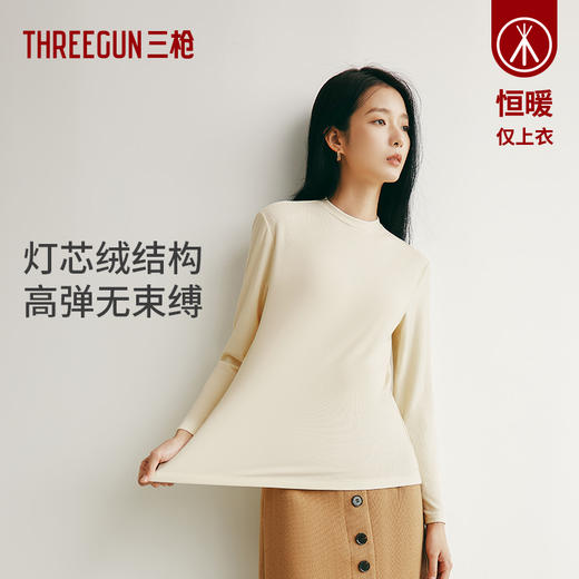 Threegun三枪 【维耐寒】灯芯绒小圆领女士长袖上衣打底衫-24318A011 商品图3