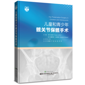 儿童和青少年髋关节保髋手术  主审 孙军  辽科出版