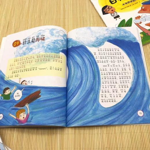 儿童趣味百科全书漫画版全套6册 写给孩子的科普正版小学生彩图注音版幼儿版启蒙早教读物绘本一二年级小学生课外阅读书籍必读少儿 商品图1