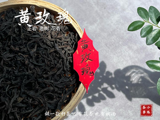 【稀缺，8年来首推】正岩中少有的老树黄玫瑰，清雅的、高级的、不俗艳的玫瑰花香 商品图5