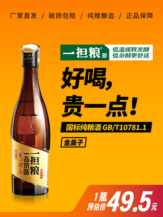 【厂家直发】一担粮幸运酒浓香经典入口回甘（1瓶装） 商品图0