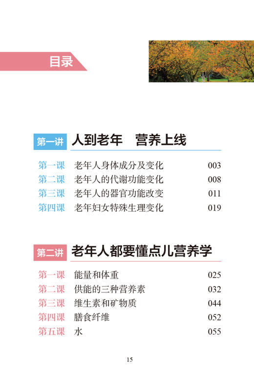 父母懂营养 儿女更安心 老年人合理膳食 刘英华 守护父母健康系列 常见慢性疾病老年人营养摄入建议 营养知识科普 人民卫生出版社 商品图2