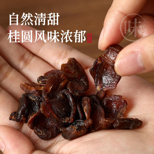 有机桂圆肉干桂圆无核石硤龙眼肉干桂圆肉厚日晒片肉泡水泡茶 商品图3