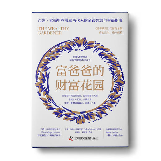 富爸爸的财富花园--深圳读书会 商品图1