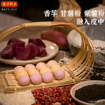 湾仔码头芋圆汤圆组合装360g48只(黑芝麻/紫薯/红豆)速冻元宵早餐食品 商品图2