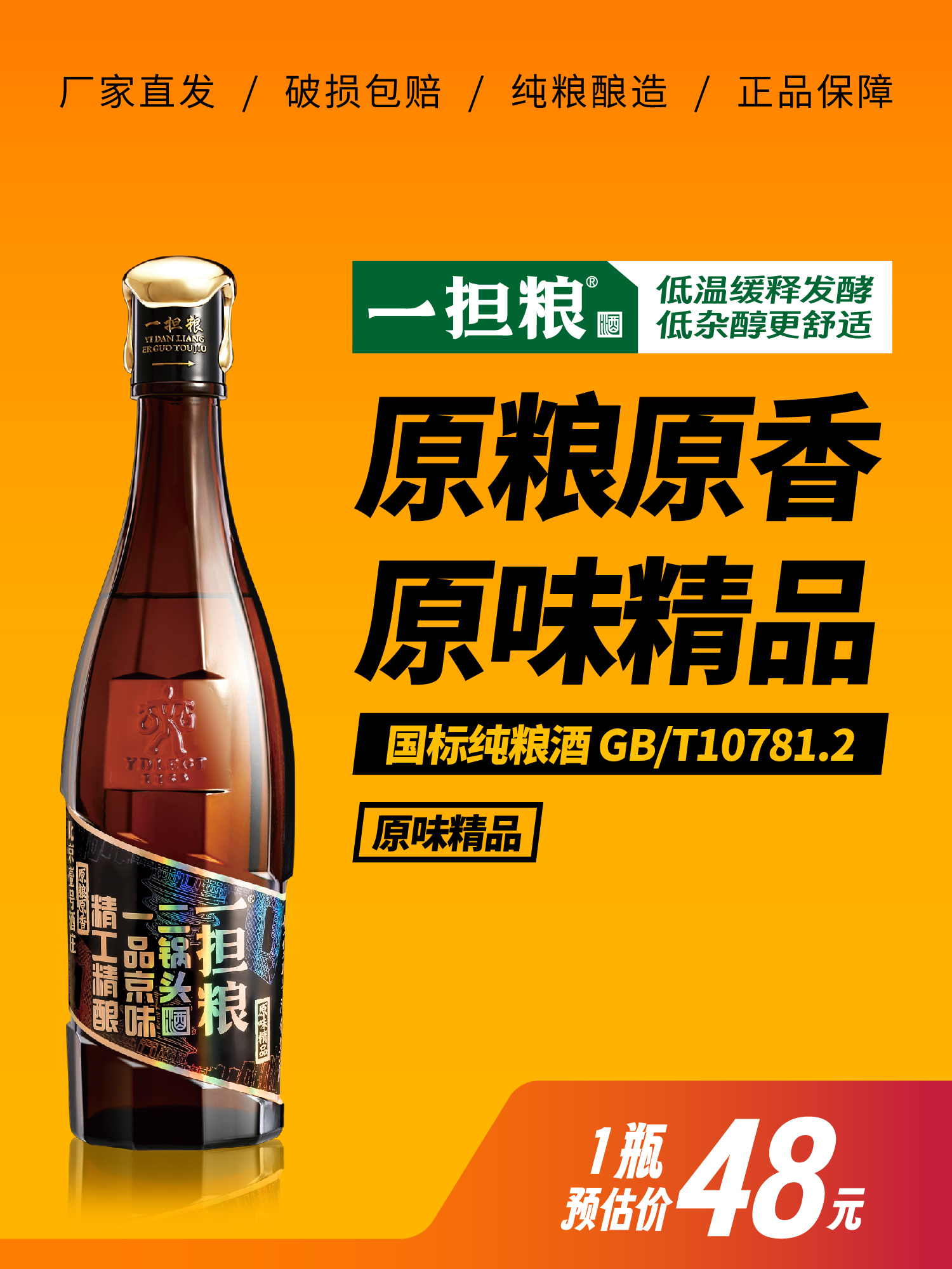 【厂家直发】一担粮原味精品 入口绵柔 回味悠长（1瓶装）