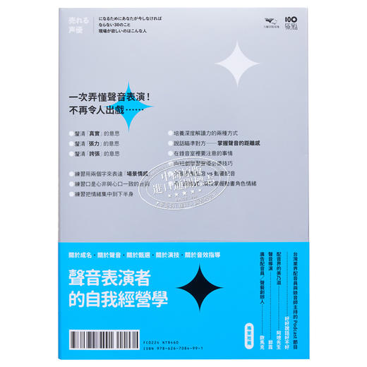 【中商原版】成为人气声优：精准打造声音的表情！配音、动画、戏剧、表演、自媒体工作者都该知道的30件事 港台艺术原版 平光琢也 商品图1