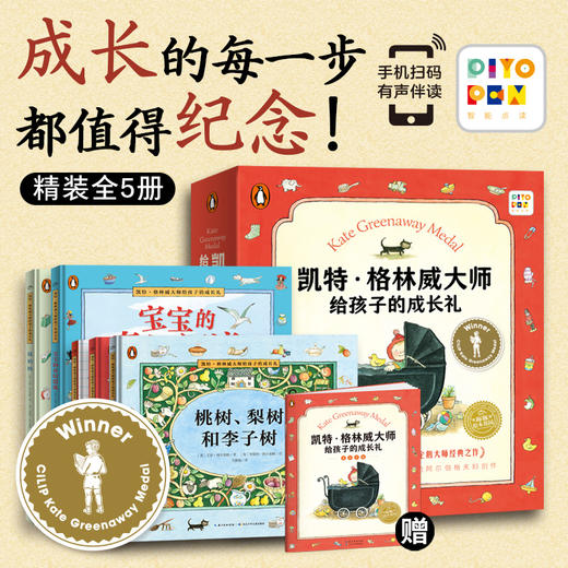 【点读版】凯特·格林威大师给孩子的成长礼：全5册（精） 商品图0