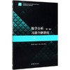 数学分析 习题全解指南 下册  第三版 陈纪修 等编著 高等教育出版社 9787040539110 商品缩略图0