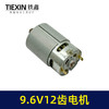 【货号03651】9.6V12齿锂电钻电机550系列电机全铜电机芝浦龙韵充电钻马达 商品缩略图2