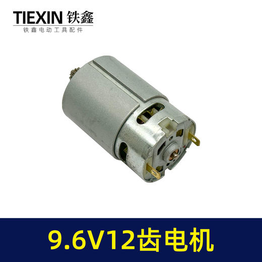 【货号03651】9.6V12齿锂电钻电机550系列电机全铜电机芝浦龙韵充电钻马达 商品图2