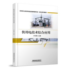 30203  供用电技术综合应用