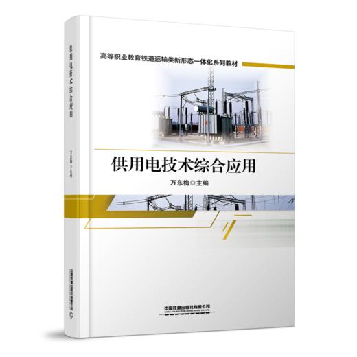 30203  供用电技术综合应用 商品图0