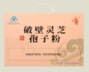胡庆余堂古医牌破壁灵芝 孢子粉礼盒1.5克*20袋*6盒 商品缩略图0