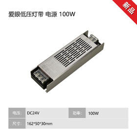 贵派 爱眼低压灯带 电源 100W
