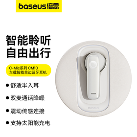 倍思 C-Mic系列 CM10 车载智能单边蓝牙耳机双麦通话降噪 、太阳能充电底座 、入耳检测、支持震动传感