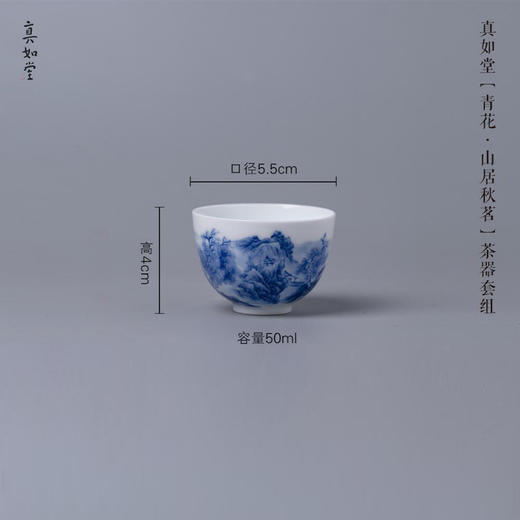 【真如堂】青花·山居秋茗 一盖四杯 商品图2