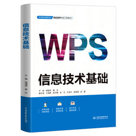 信息技术基础（应用型高等院校校企合作创新示范教材）