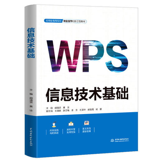 信息技术基础（应用型高等院校校企合作创新示范教材） 商品图0