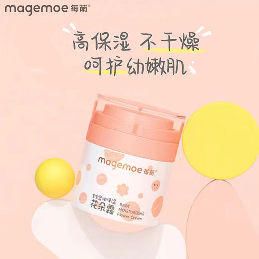 每萌 宝宝盈润保湿霜 花朵霜 50g 商品图0