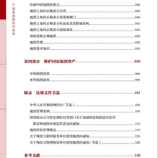 《国家版图知识读本》 商品图11