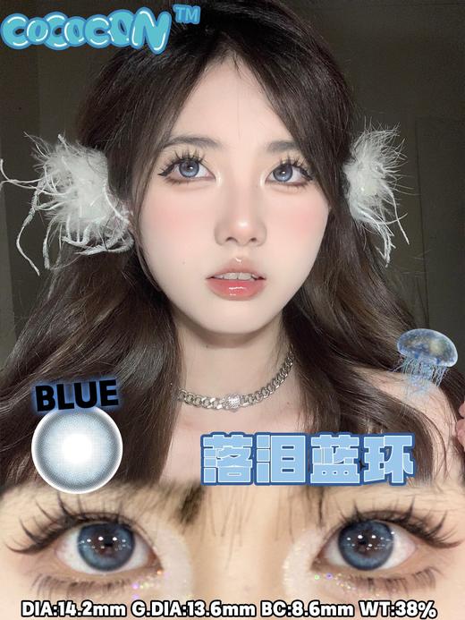 Cococon怪力灵芝/落泪蓝环/摇滚仙草 14.2mm 年抛 商品图1
