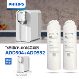 飞利浦（PHILIPS）【滤芯】 台式免安装反渗透直饮水机滤芯ADD504+ADD552 适配型号：ADD6824