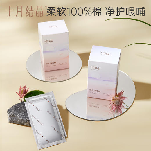 乳头清洁棉授乳湿巾哺乳期清洁棉擦乳房哺乳清洗湿纸巾 商品图0