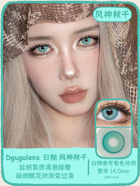 Dgugulens旗下 ·风神秋千&月神宫殿&梦神花园｜14.0mm白狮着色待测｜日抛  一盒十片装