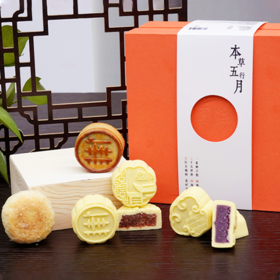 将五行元素融入到月饼中 本草五行月410g（8枚）/盒